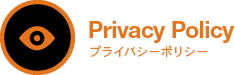 プライバシーポリシー